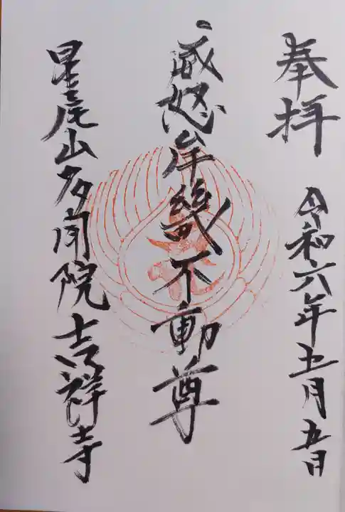 吉祥寺(群馬県)