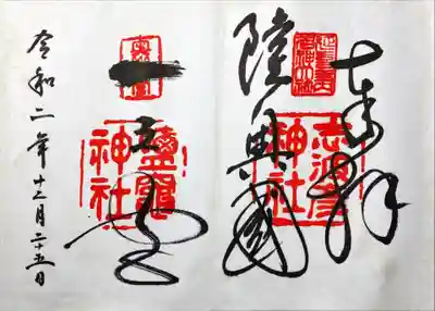 見開きの御朱印。書置きでした。