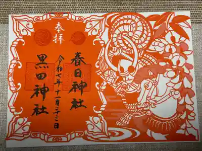 春日神社(福岡県)