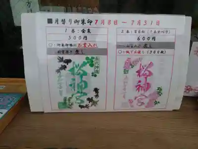 桜神宮(東京都)