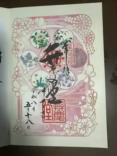 中尊寺 弁慶堂の御朱印