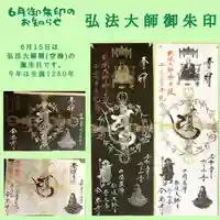全忠寺の授与品その他