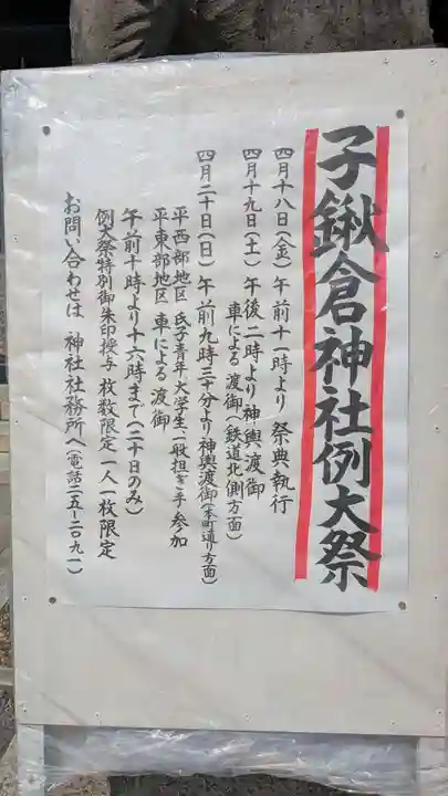 子鍬倉神社のお祭り