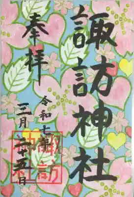 桜の時期の限定御朱印（裏がシールのもの）