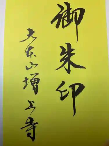 増上寺の授与品その他