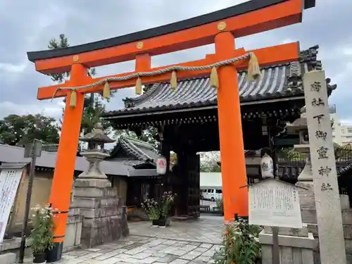 下御霊神社(京都府)
