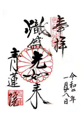 御朱印をいただきました