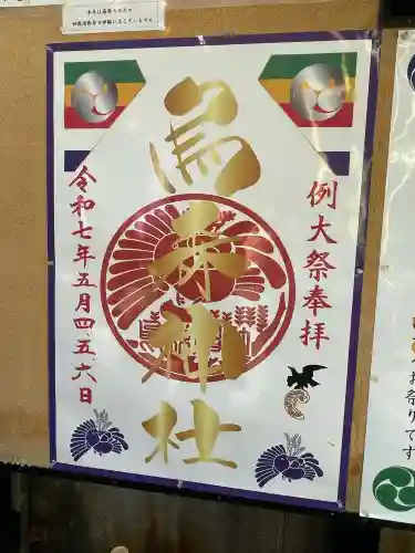 烏森神社(東京都)