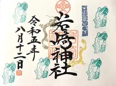 岩崎神社(長野県)