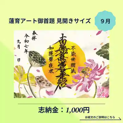 上行寺の御朱印