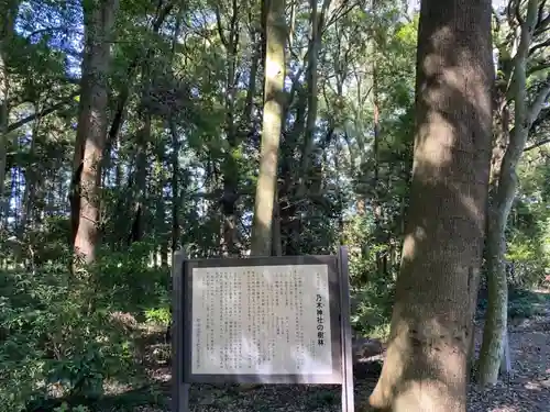 乃木神社(栃木県)