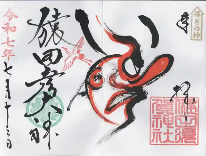 健田須賀神社(茨城県)