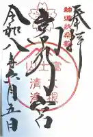 扶桑教高乃宮(山口県)