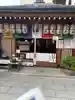 総持院(總持院)(兵庫県)