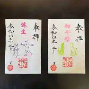 手力雄神社の御朱印 2022年03月01日(火)〜(2022年02月28日(月) 16時58分07秒投稿)