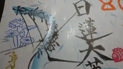 日蓮宗 総本山 塔頭 定林坊(じょうりんぼう)の御朱印