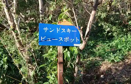 龍宮神社（田牛）(静岡県)