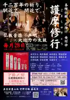 護摩修行ポスター