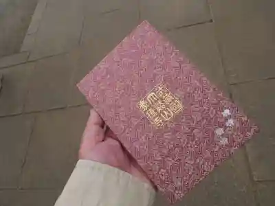 豪徳寺の御朱印帳