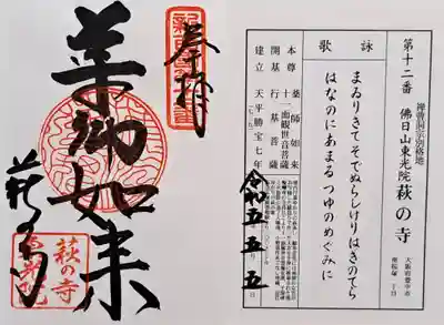 東光院(大阪府)