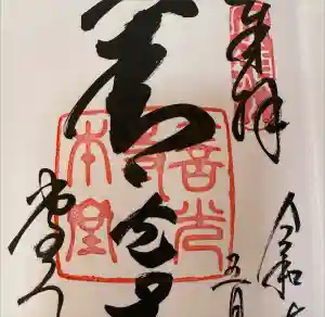 善光寺の御朱印