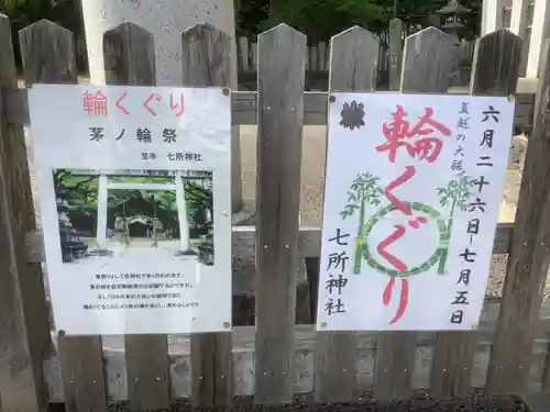 七所神社の鳥居