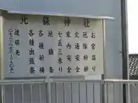 北條神社(大阪府)