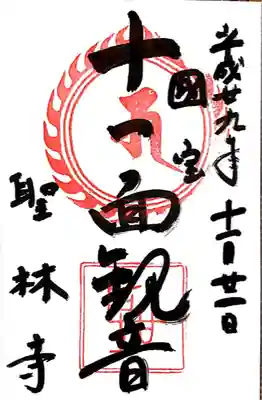 聖林寺(奈良県)