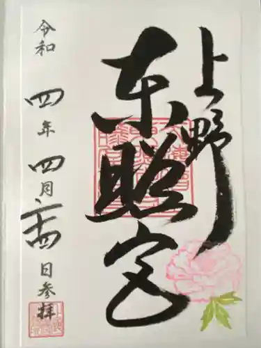 上野東照宮(東京都)