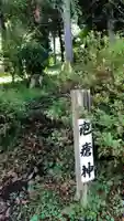 疱瘡神社(静岡県)
