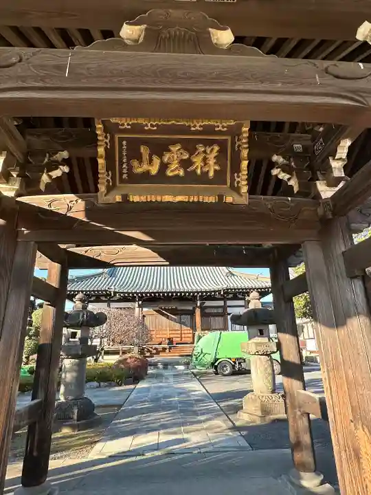 瑞岩寺の山門・神門
