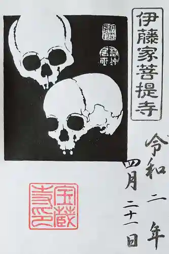 宝蔵寺の御朱印