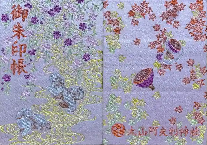 大山阿夫利神社の御朱印帳