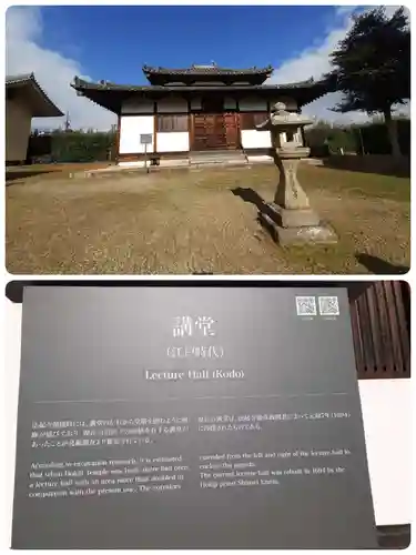 法起寺(奈良県)