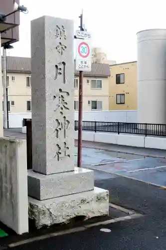 月寒神社のその他建物