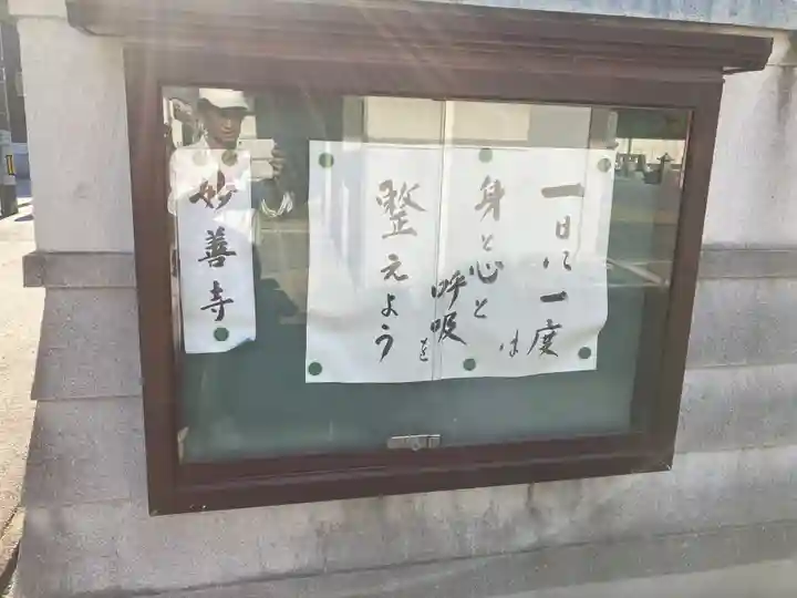 妙善寺(鳥取県)