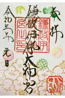 一月の元旦御朱印