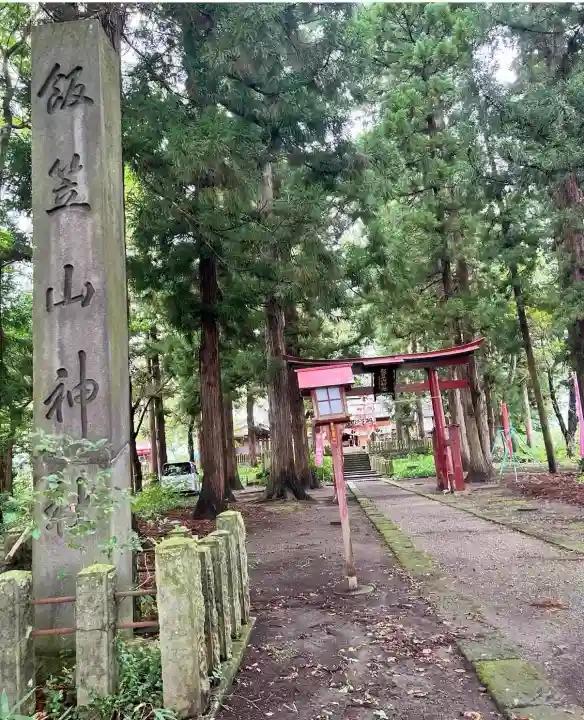 飯笠山神社(長野県)
