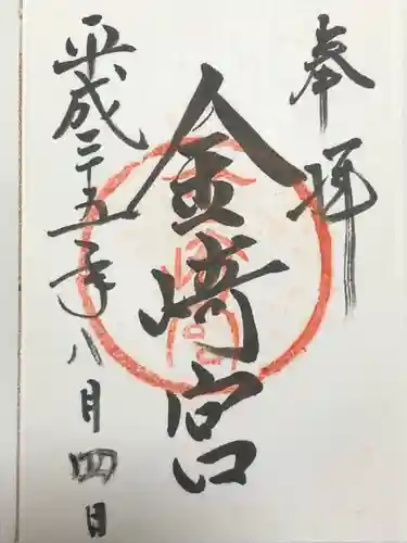 金崎宮(福井県)