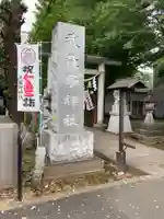 武蔵野神社のその他建物