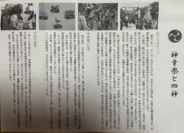 松戸神社(千葉県)