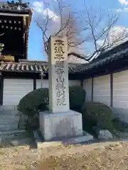 本願寺山科別院の建物その他