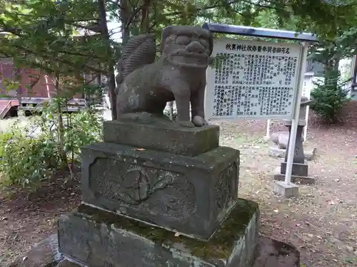 永山神社の狛犬