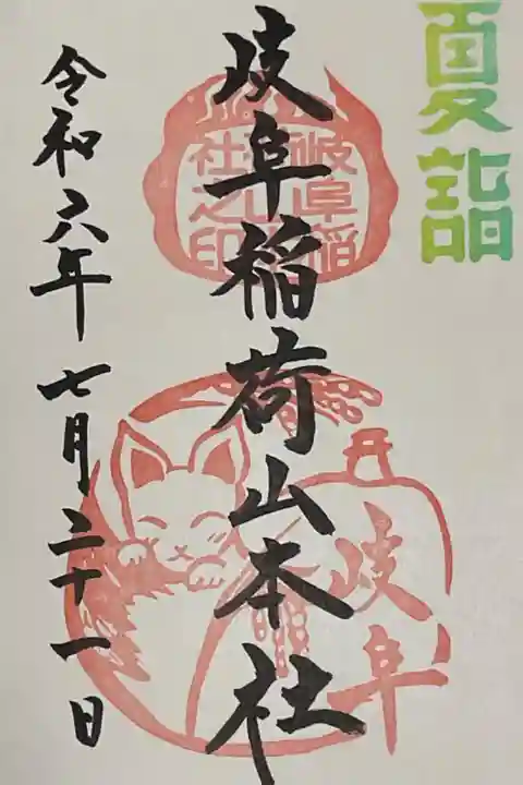 岐阜 と書かれたイラスト付きの御朱印帳です。