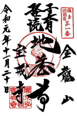 以前は三十三観音霊場巡礼の観音様ですが
今回はご本尊の御朱印を頂きました
