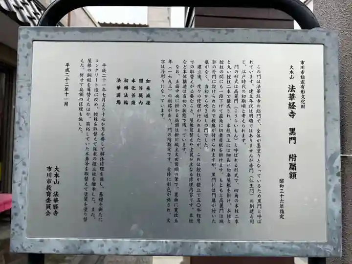 法華経寺の歴史