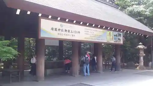 靖國神社の手水舎