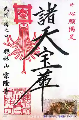 宗隆寺(神奈川県)