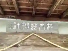 桃太郎神社の本殿