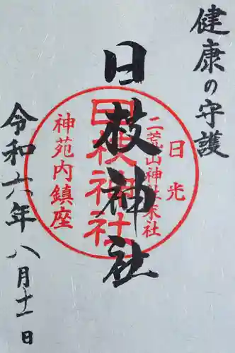 日光二荒山神社(栃木県)